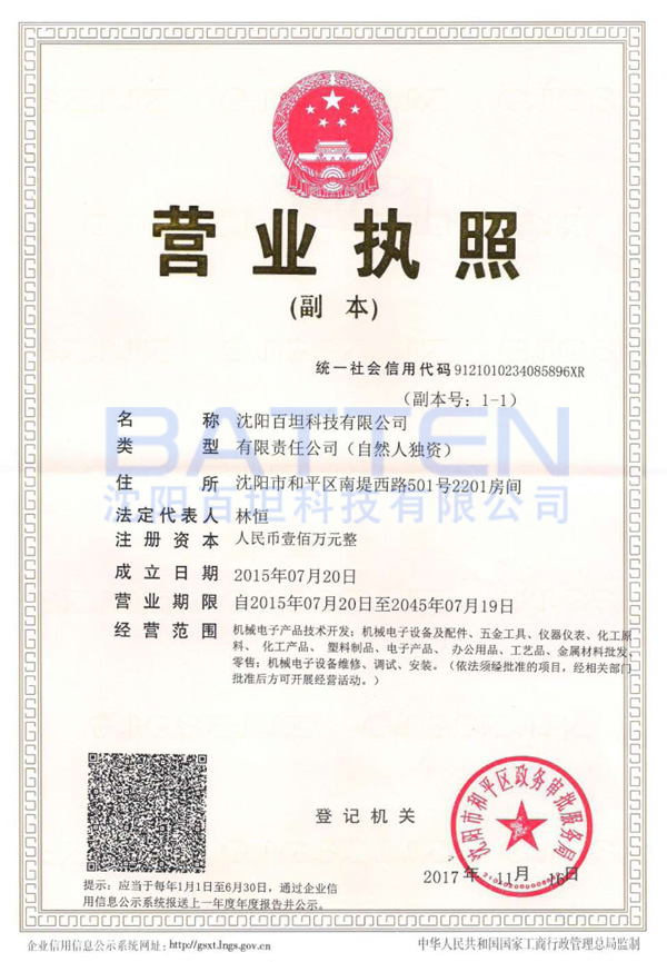 營業(yè)執(zhí)照